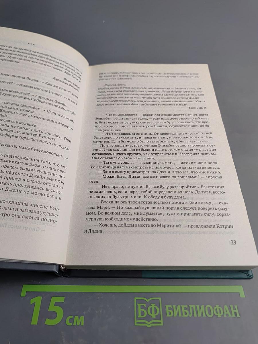 Гордость и предубеждение