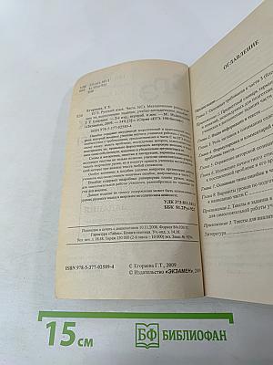 Русский язык. Единый государственный экзамен. ЕГЭ Часть 3(С). Методические рекомендации по выполнению задания для 11 класса