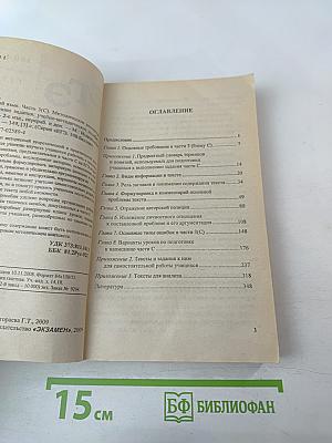 Русский язык. Единый государственный экзамен. ЕГЭ Часть 3(С). Методические рекомендации по выполнению задания для 11 класса