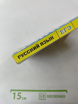 Русский язык. Единый государственный экзамен. ЕГЭ Часть 3(С). Методические рекомендации по выполнению задания для 11 класса