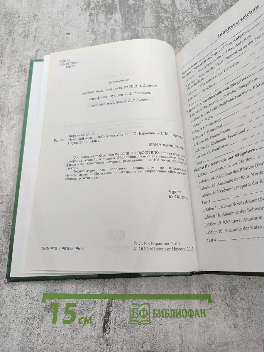 Немецкий язык