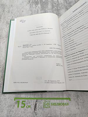 Немецкий язык