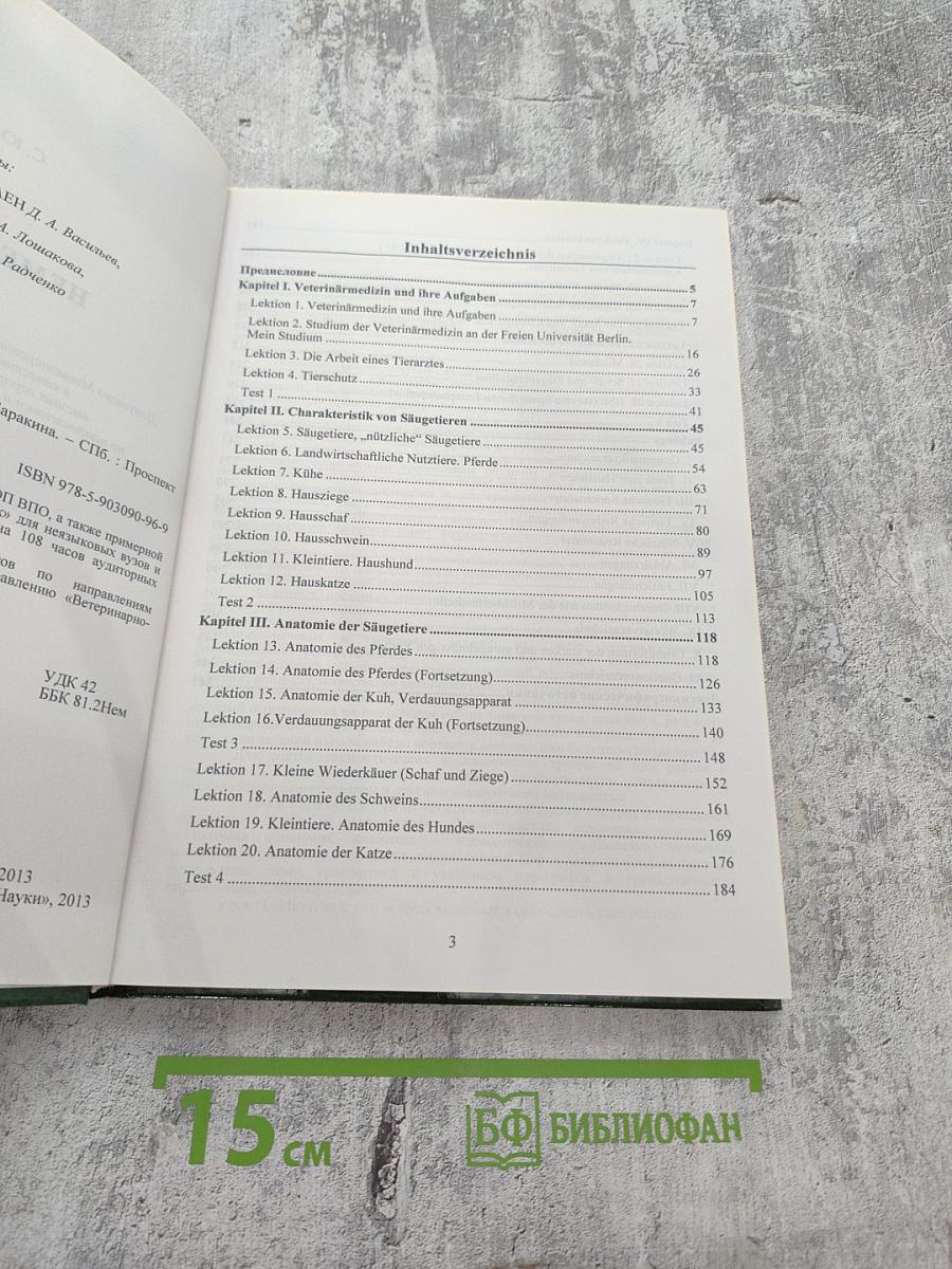 Немецкий язык