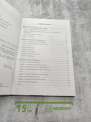 Немецкий язык