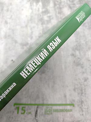 Немецкий язык