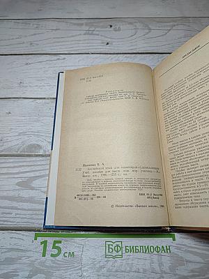 Английский язык. Учебное пособие для инженеров-судомехаников