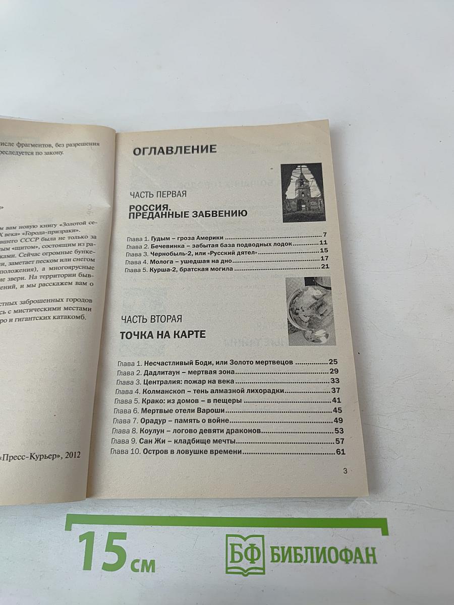 Города-призраки