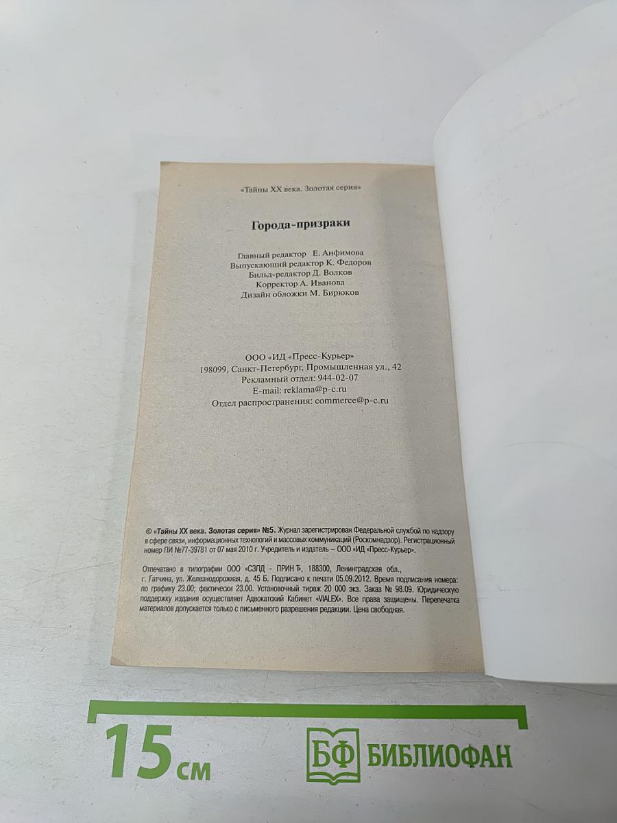 Города-призраки