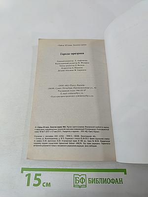 Города-призраки