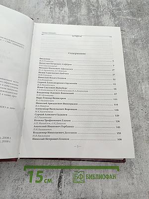 Ученые Санкт-Петербургской медицинской академии последипломного образования Том III