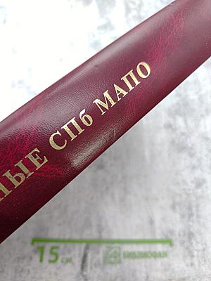 Ученые Санкт-Петербургской медицинской академии последипломного образования Том III