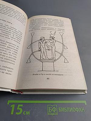 Я познаю мир. Мифология: Двуречье, Древний Египет, Древняя Греция, Древний Рим