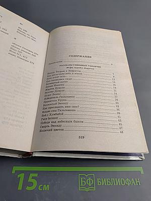 Я познаю мир. Мифология: Двуречье, Древний Египет, Древняя Греция, Древний Рим