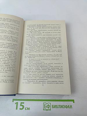 Собрание сочинений в десяти томах. Том 10: Емельян Пугачев