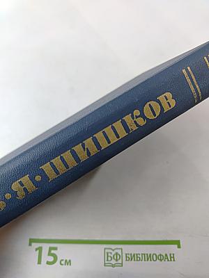 Собрание сочинений в десяти томах. Том 10: Емельян Пугачев