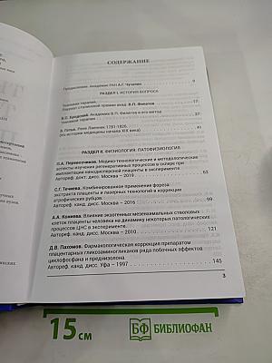 Тканевая терапия. Плацента. Сборник авторефератов кандидатских и докторских диссертаций (1933-2019)