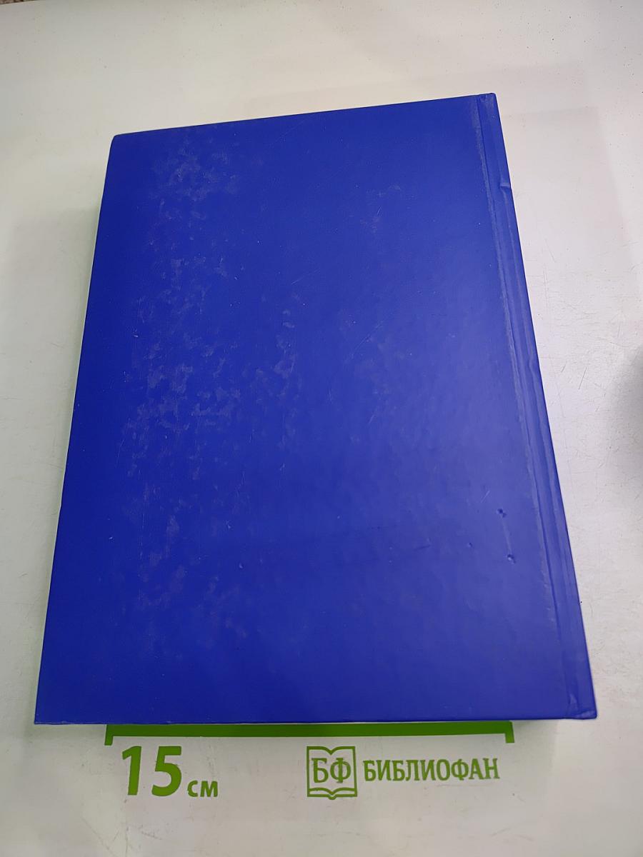 Тканевая терапия. Плацента. Сборник авторефератов кандидатских и докторских диссертаций (1933-2019)