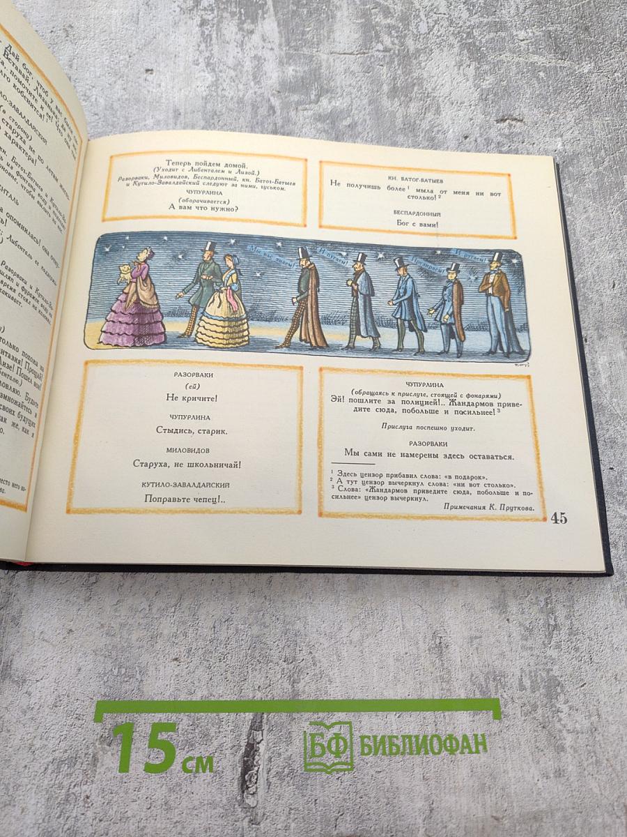 Драматические произведения