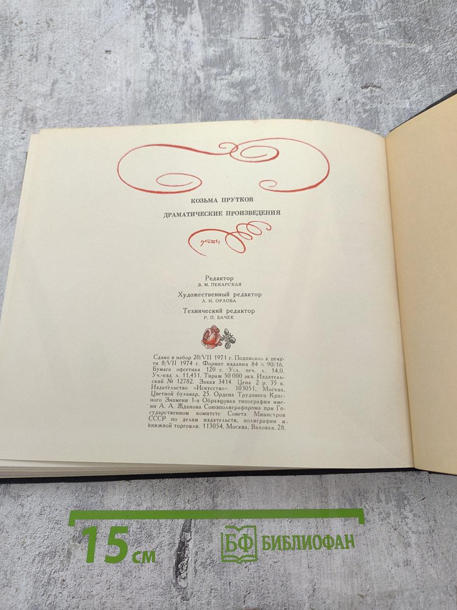 Драматические произведения