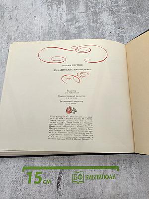 Драматические произведения