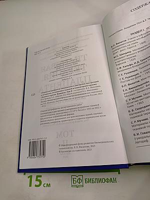 Тканевая терапия. Плацента. Том II