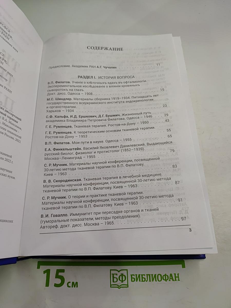 Тканевая терапия. Плацента. Том II