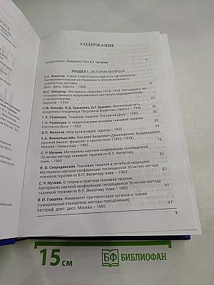 Тканевая терапия. Плацента. Том II