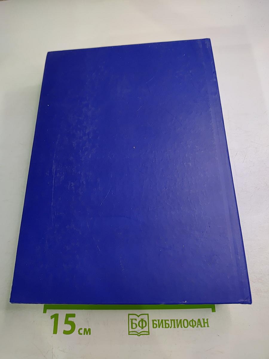 Тканевая терапия. Плацента. Том II