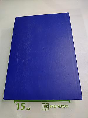 Тканевая терапия. Плацента. Том II