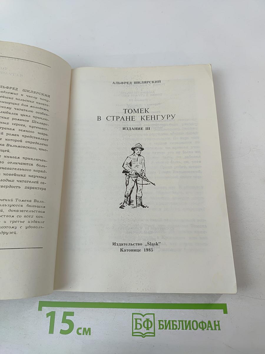 Томек в стране кенгуру