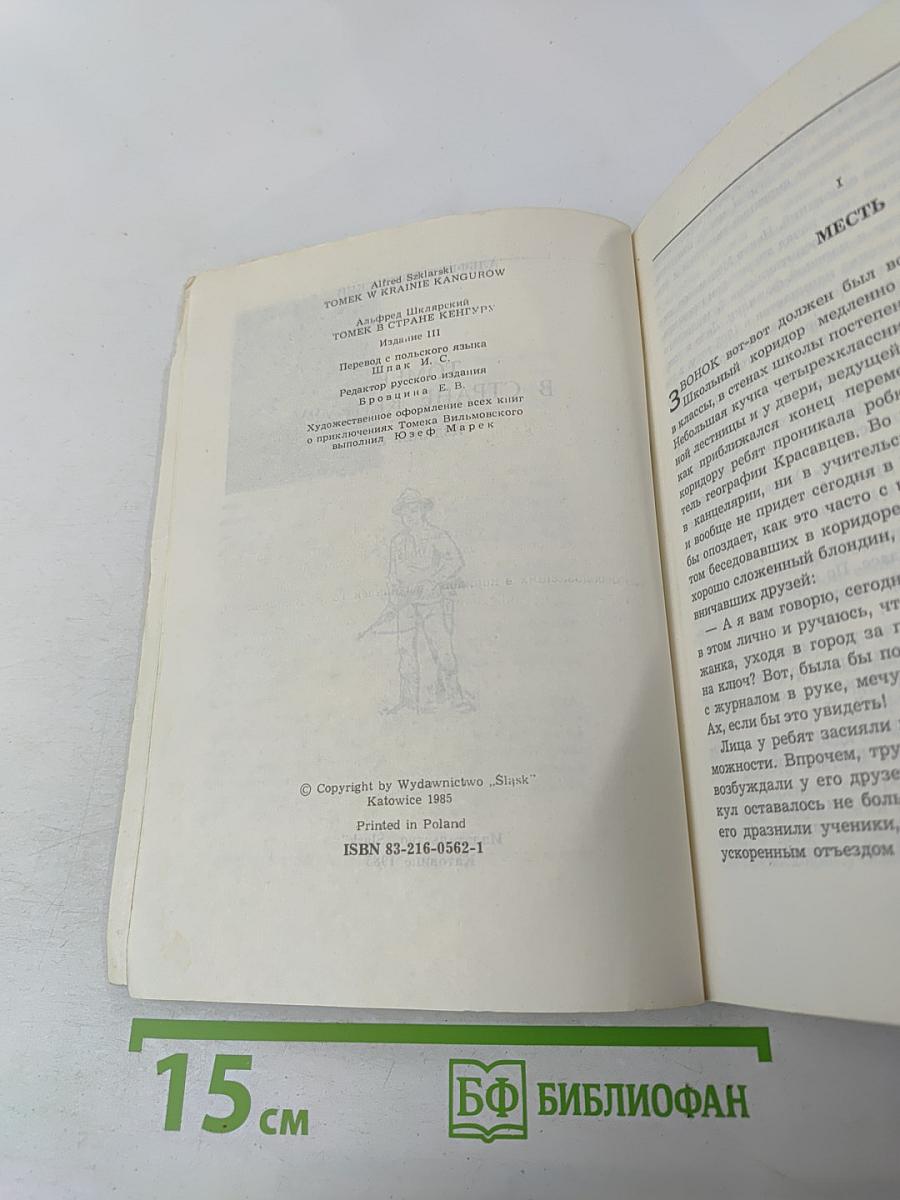Томек в стране кенгуру