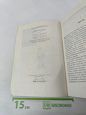Томек в стране кенгуру