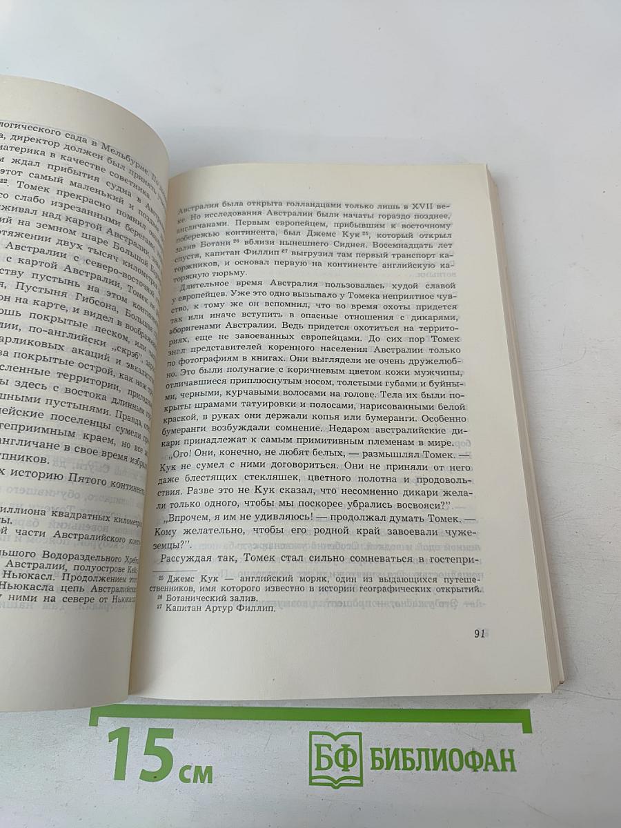 Томек в стране кенгуру