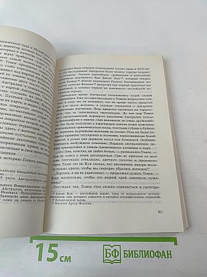 Томек в стране кенгуру