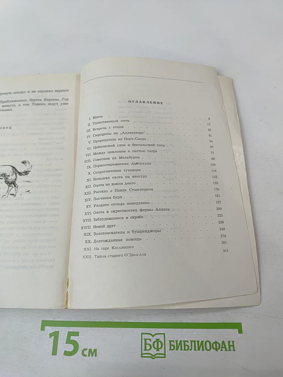 Томек в стране кенгуру