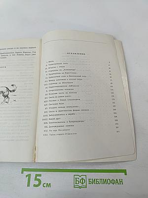 Томек в стране кенгуру