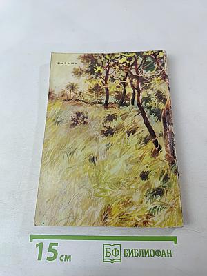 Томек в стране кенгуру