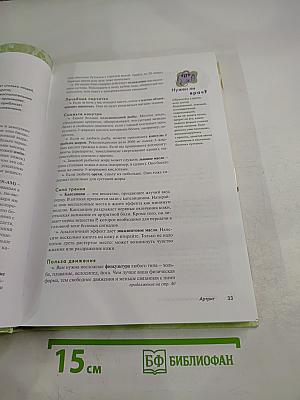 2005 Практических Советов: Эффективное лечение недомоганий и болезненных состояний домашними средствами