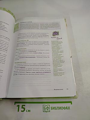 2005 Практических Советов: Эффективное лечение недомоганий и болезненных состояний домашними средствами