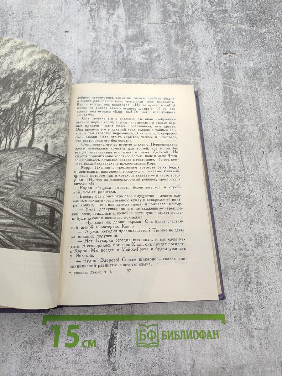 Собрание сочинений. Том 7