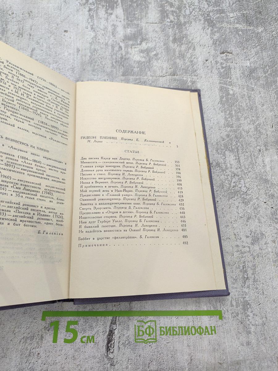 Собрание сочинений. Том 7