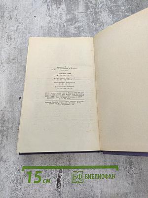 Собрание сочинений. Том 7