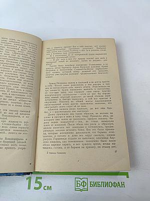 Господа Головлевы