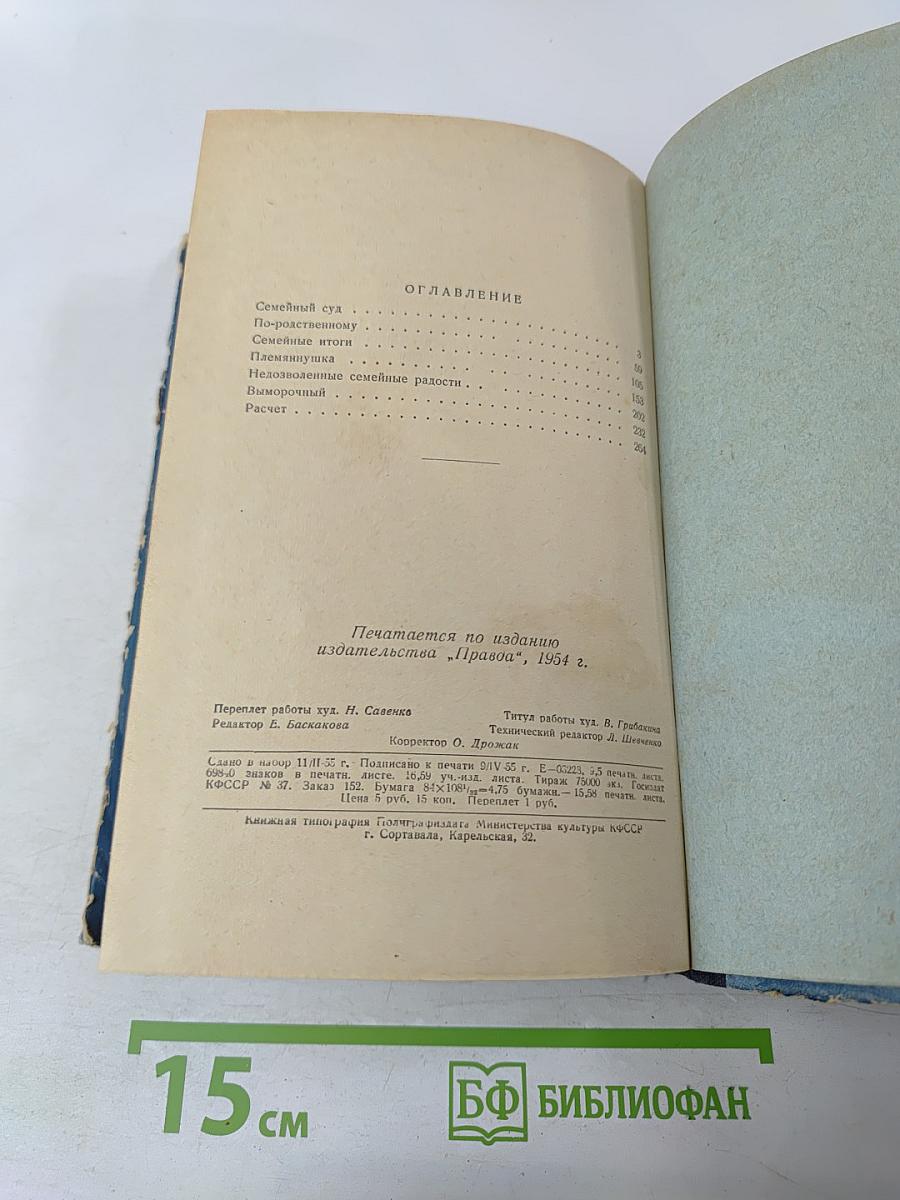 Господа Головлевы