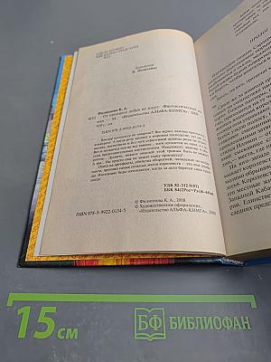 От принцесс добра не ищут