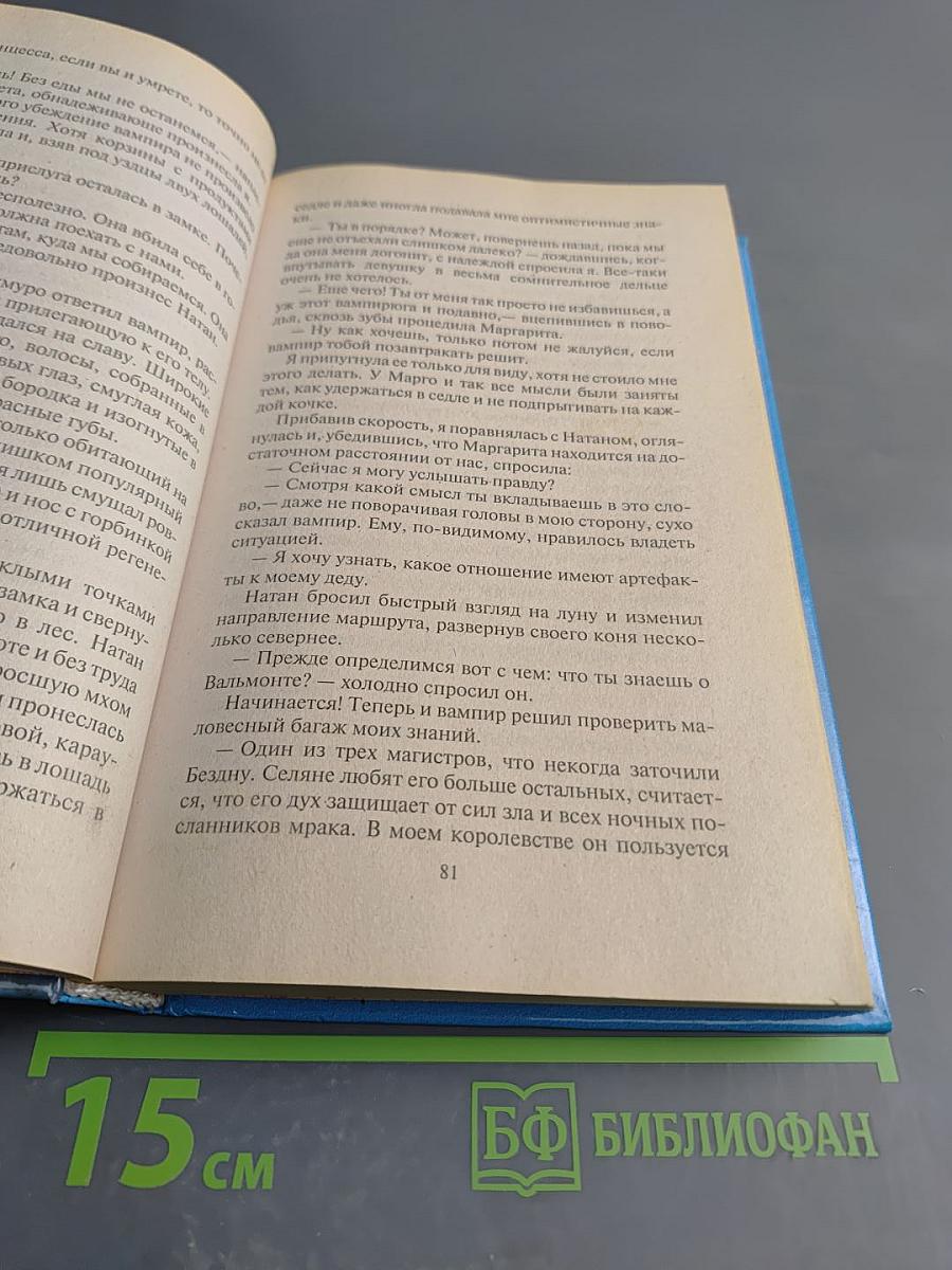 От принцесс добра не ищут