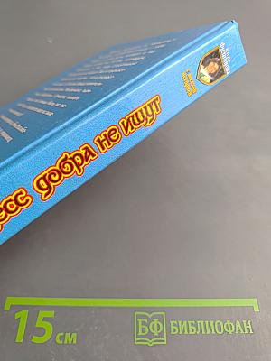 От принцесс добра не ищут