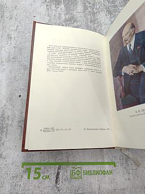 Академия наук СССР: Краткий исторический очерк, Том второй. 1917-1976