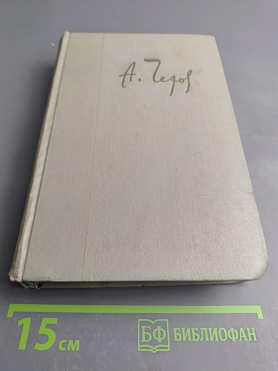 Собрание сочинений. Том пятый: Рассказы 1887