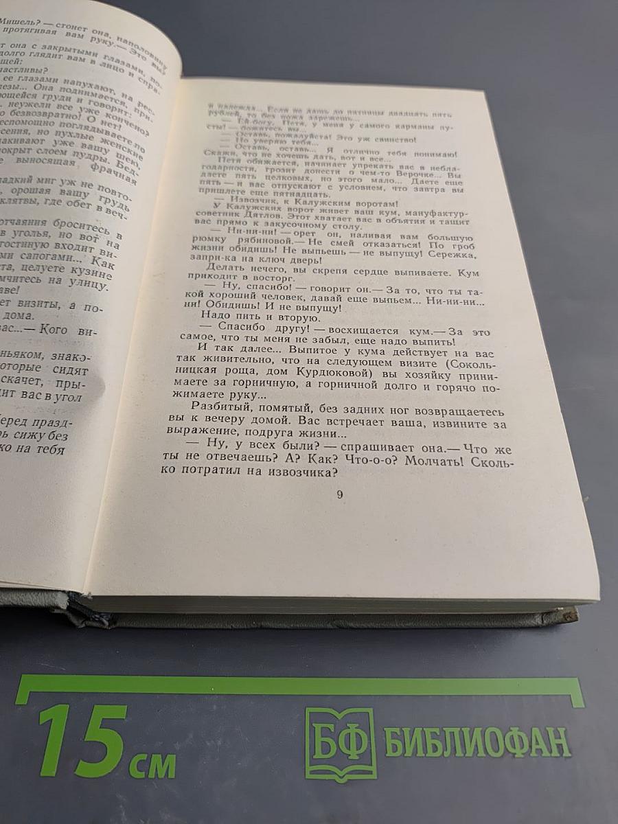 Собрание сочинений. Том пятый: Рассказы 1887